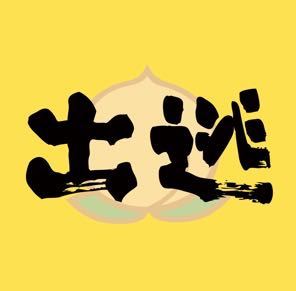 出逃在即
